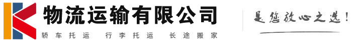稻城物流有限公司